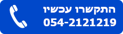 Call 054-2121219